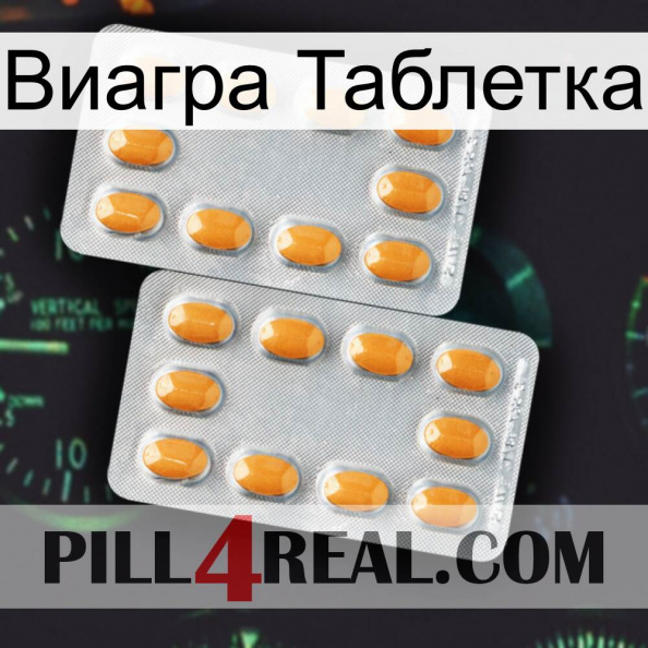 Виагра Таблетка cialis4.jpg